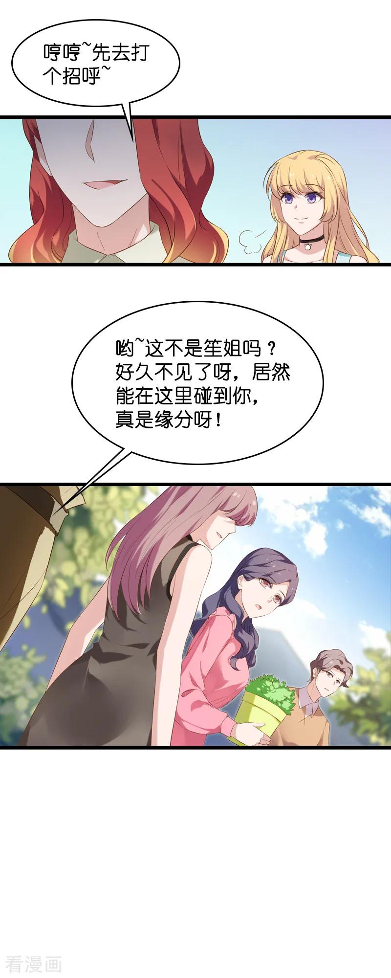 影后老婆不许逃52话 前影后笙姐