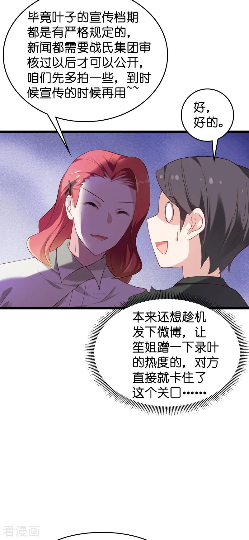 影后老婆不许逃52话 前影后笙姐