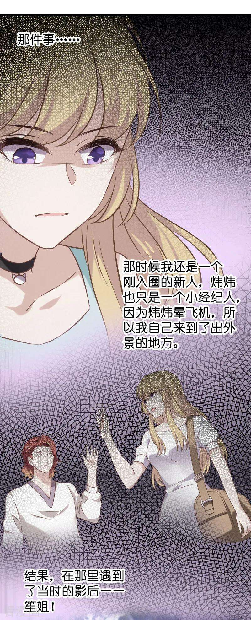影后老婆不许逃52话 前影后笙姐