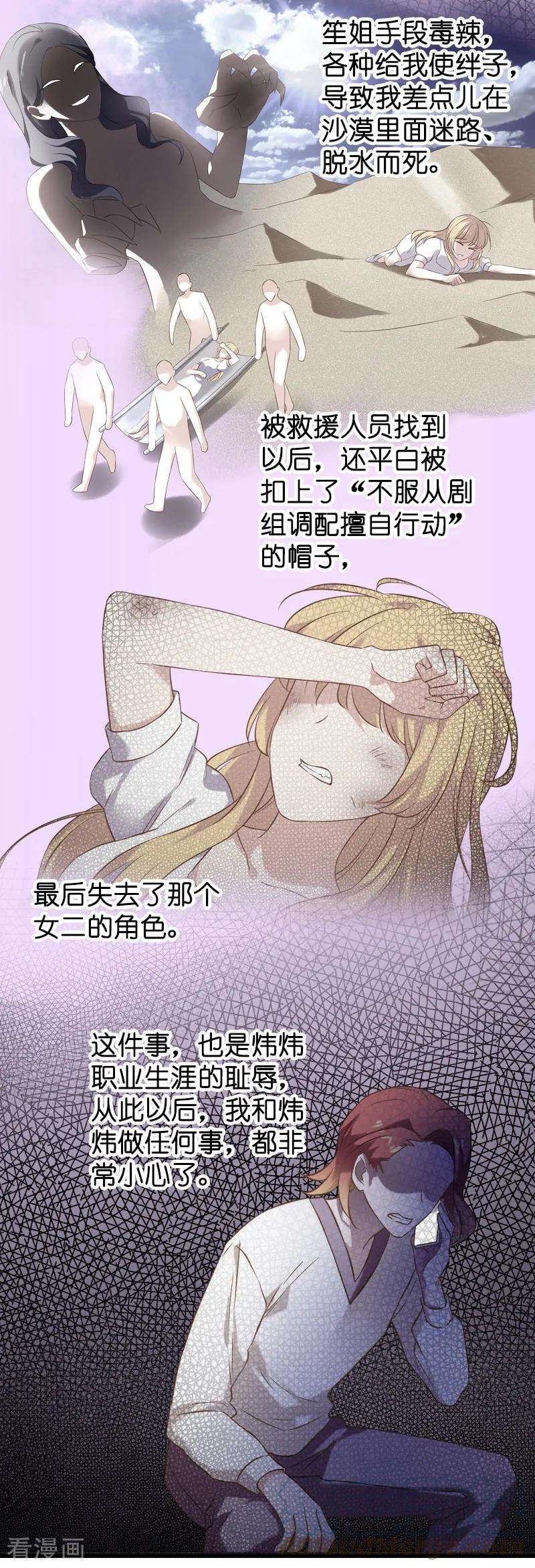 影后老婆不许逃52话 前影后笙姐