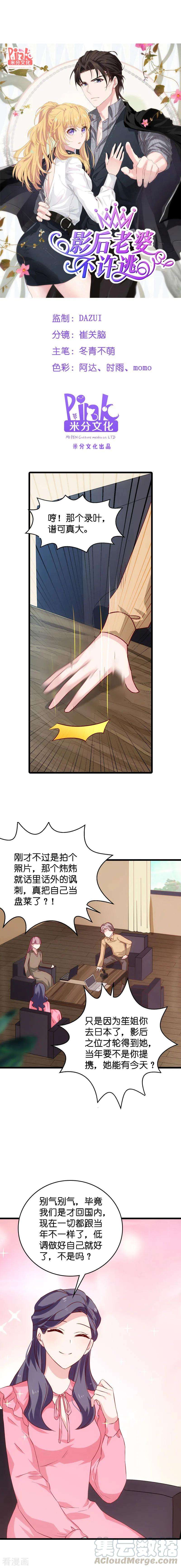 影后老婆不许逃53话 妖精作怪