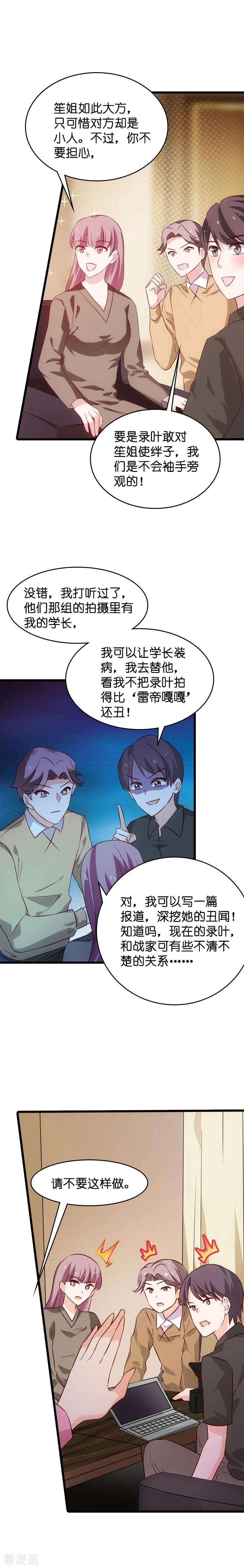 影后老婆不许逃53话 妖精作怪