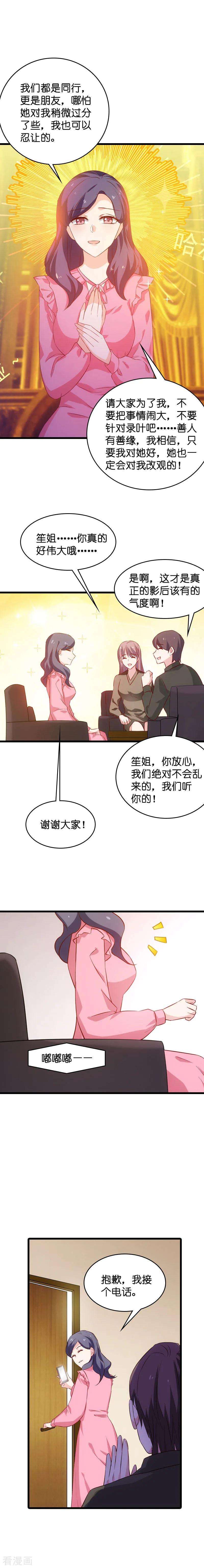 影后老婆不许逃53话 妖精作怪