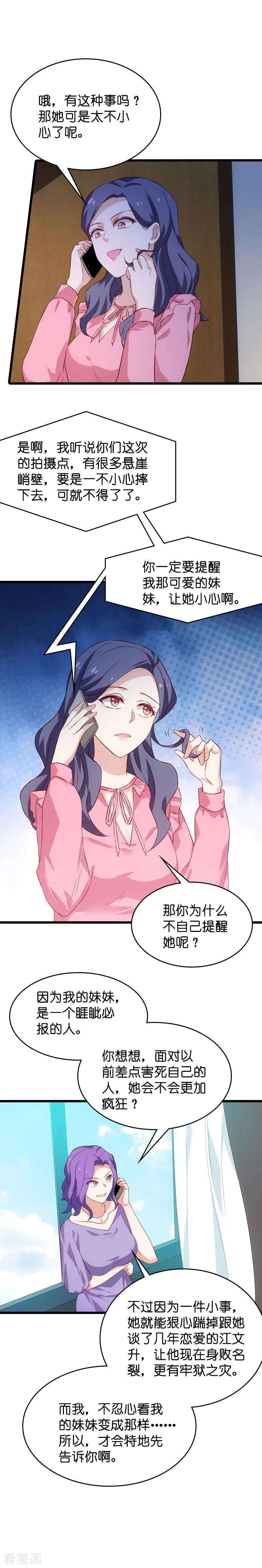 影后老婆不许逃53话 妖精作怪