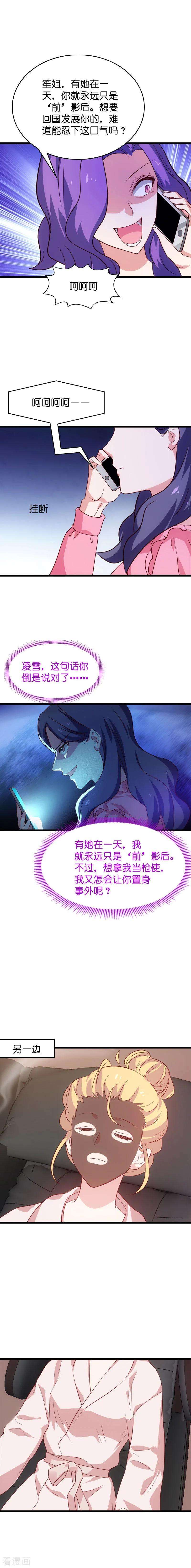影后老婆不许逃53话 妖精作怪