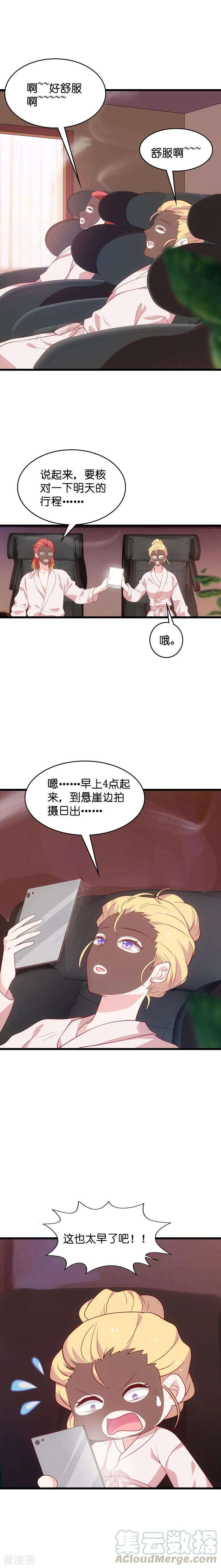 影后老婆不许逃53话 妖精作怪