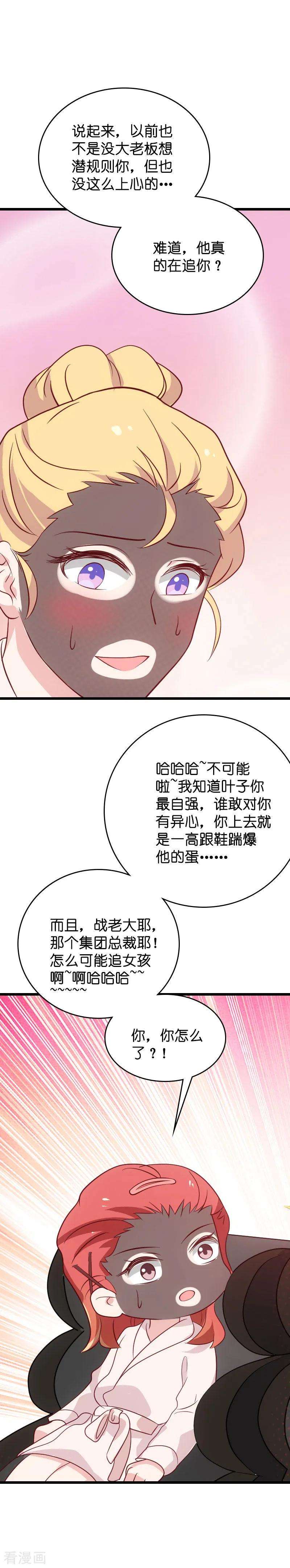 影后老婆不许逃53话 妖精作怪