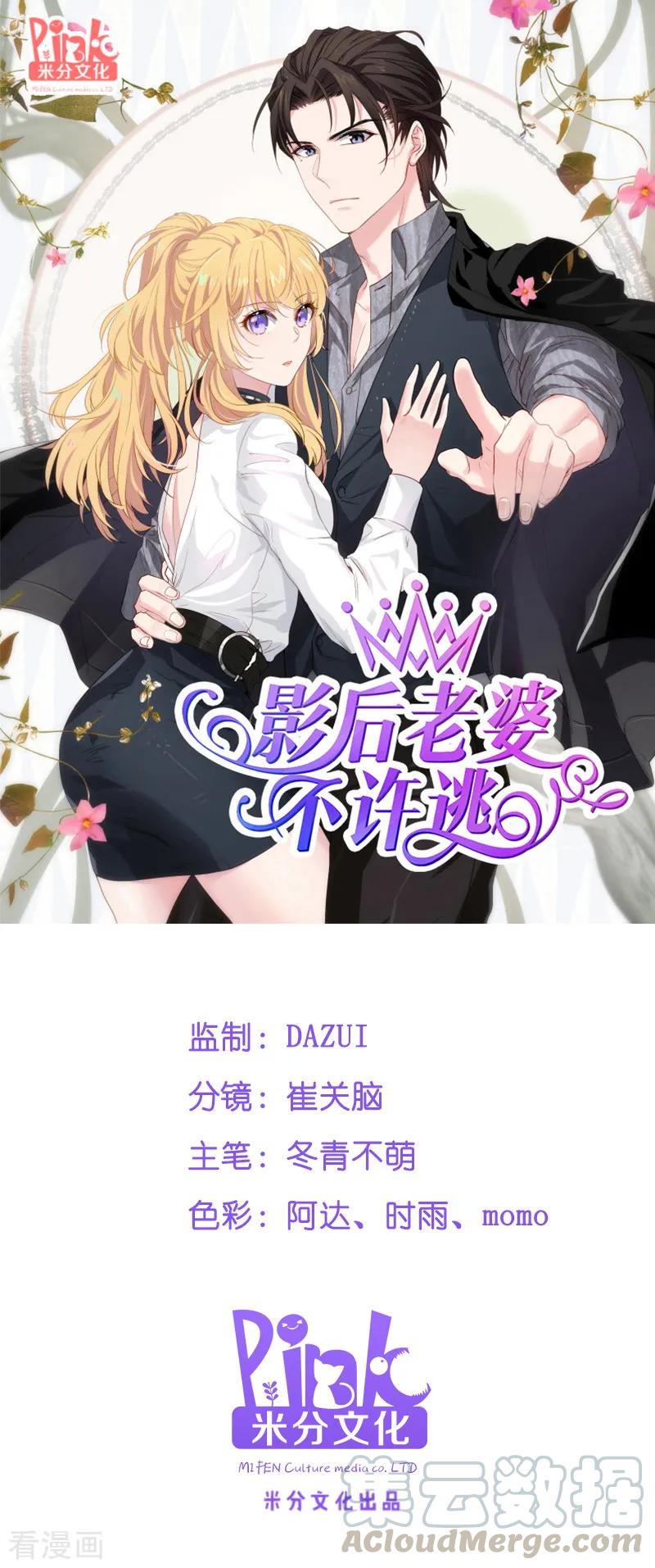影后老婆不许逃55话 影后过招