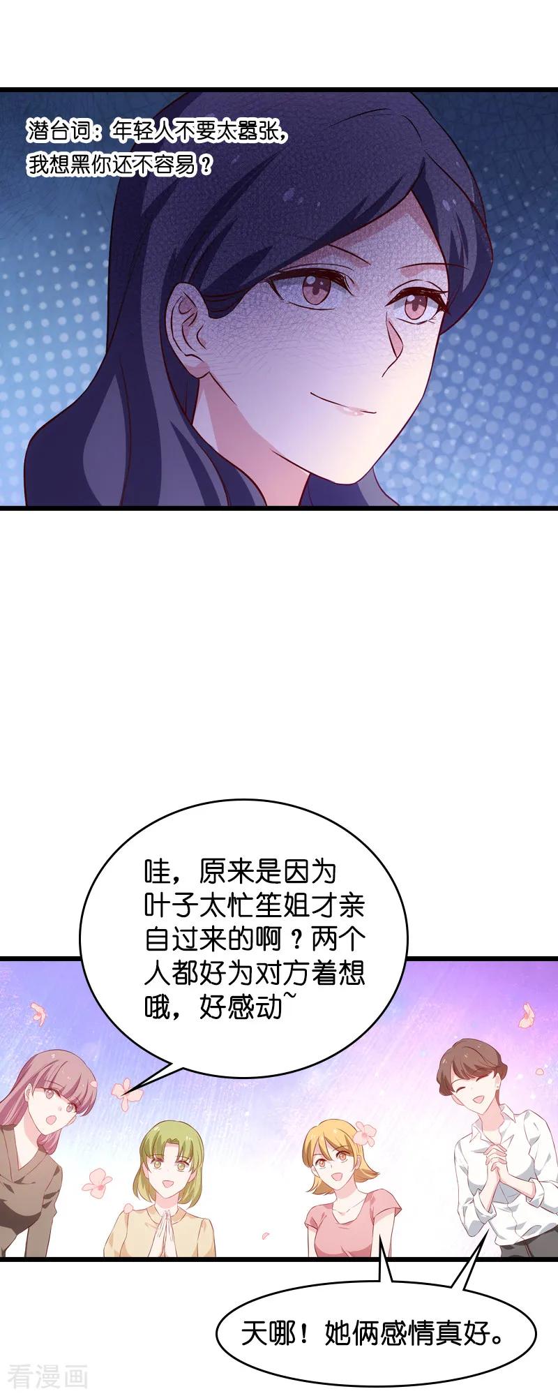 影后老婆不许逃55话 影后过招