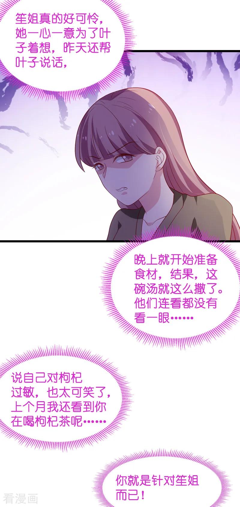 影后老婆不许逃55话 影后过招