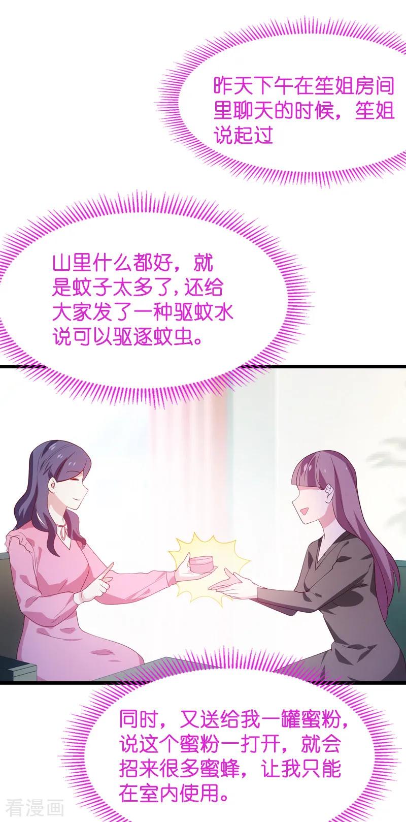 影后老婆不许逃55话 影后过招