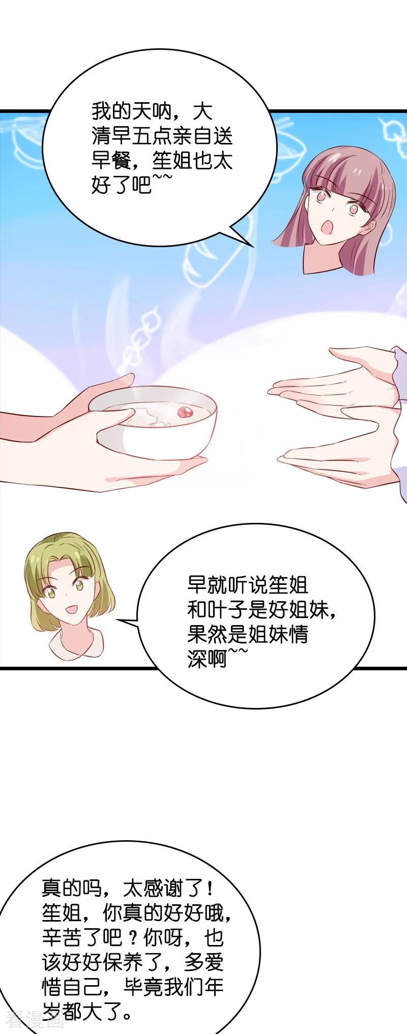 影后老婆不许逃55话 影后过招