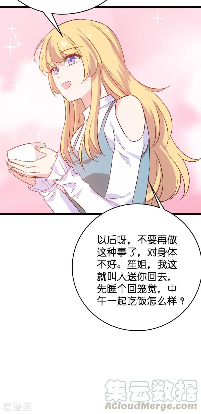 影后老婆不许逃55话 影后过招