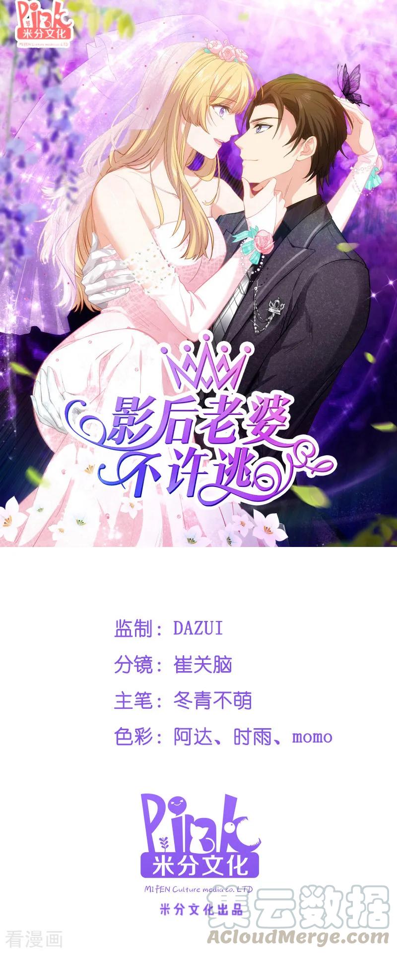 影后老婆不许逃57话 背后的靠山