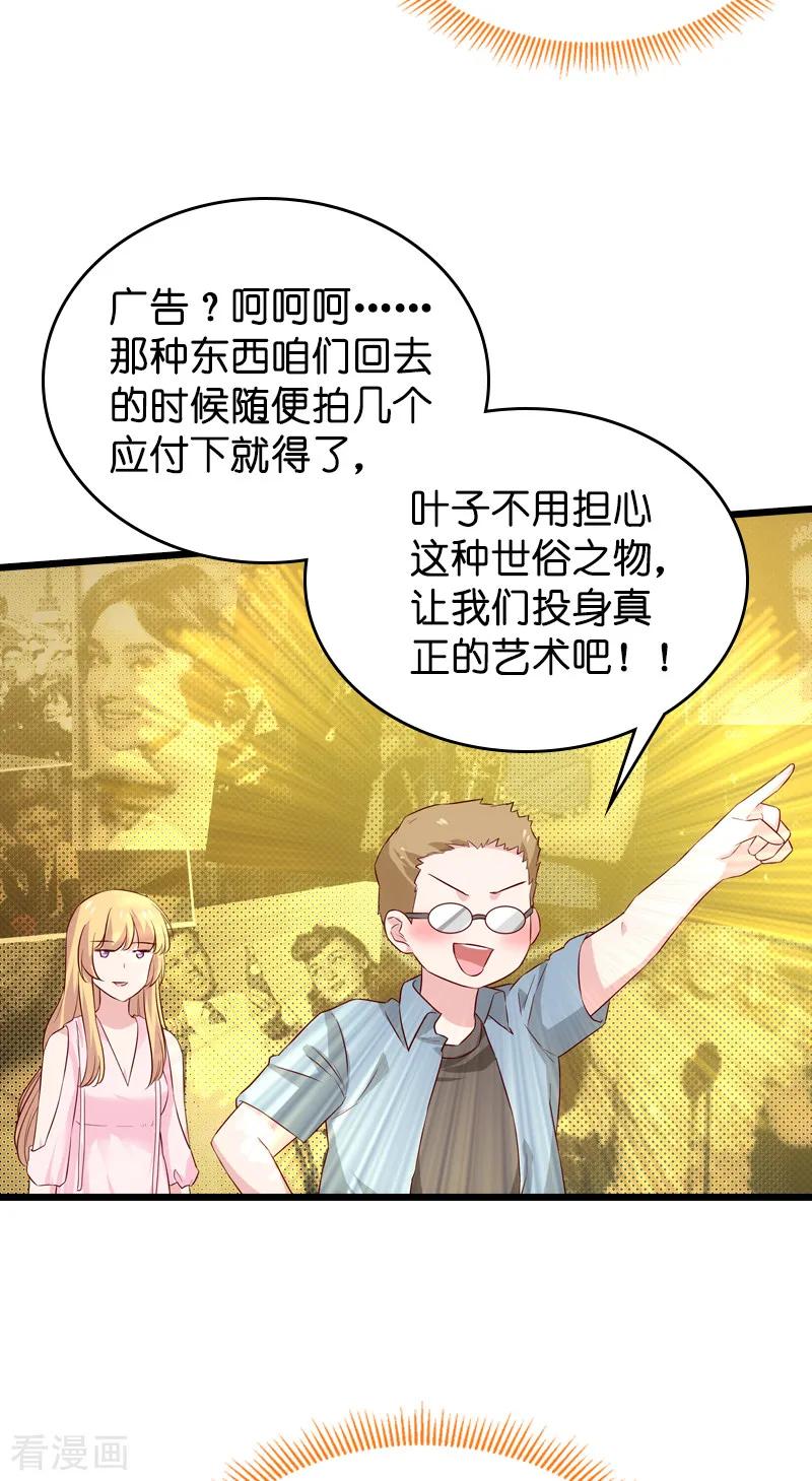 影后老婆不许逃57话 背后的靠山