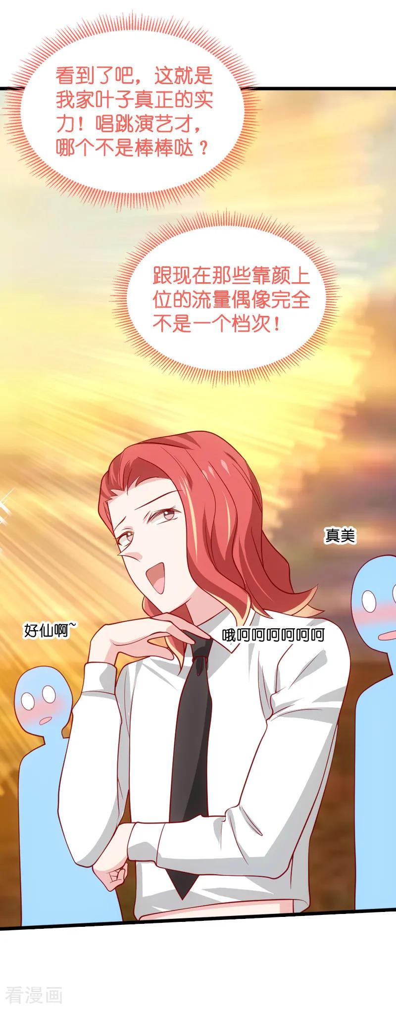 影后老婆不许逃57话 背后的靠山