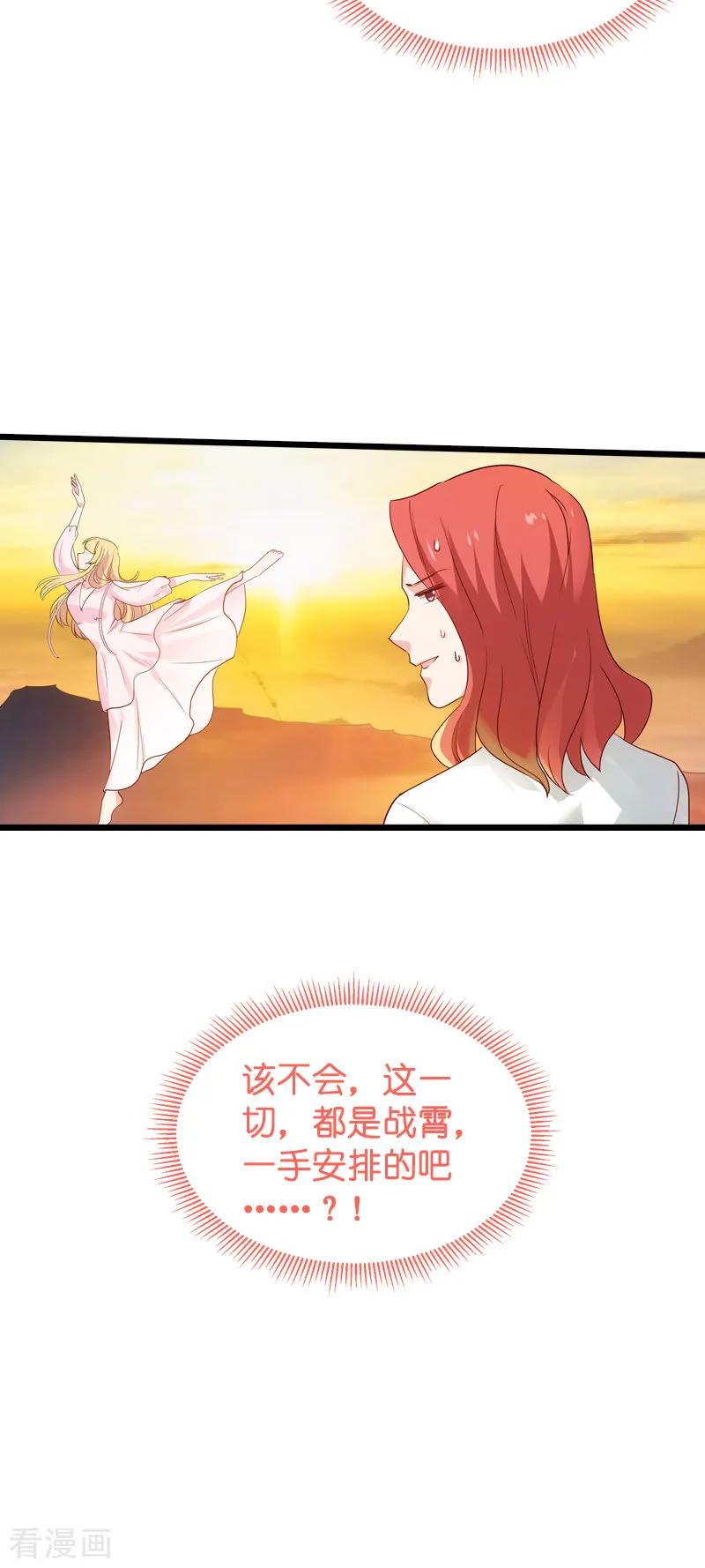 影后老婆不许逃57话 背后的靠山