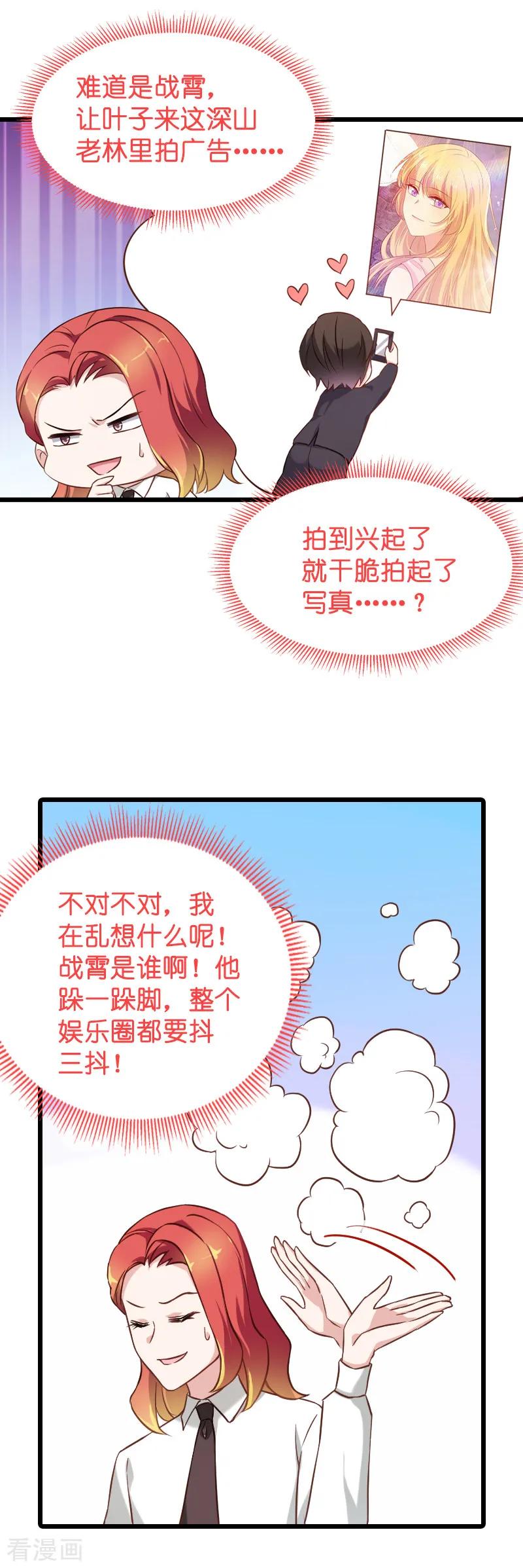 影后老婆不许逃58话 陷阱又陷阱