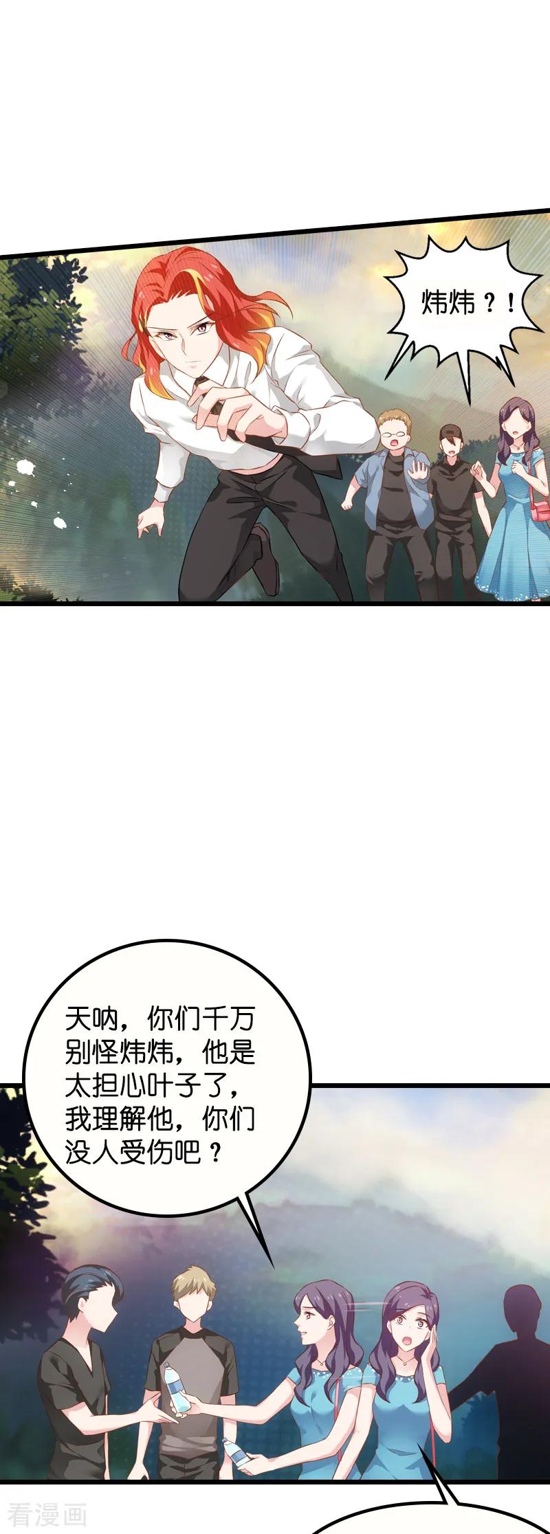 影后老婆不许逃59话 山间精灵