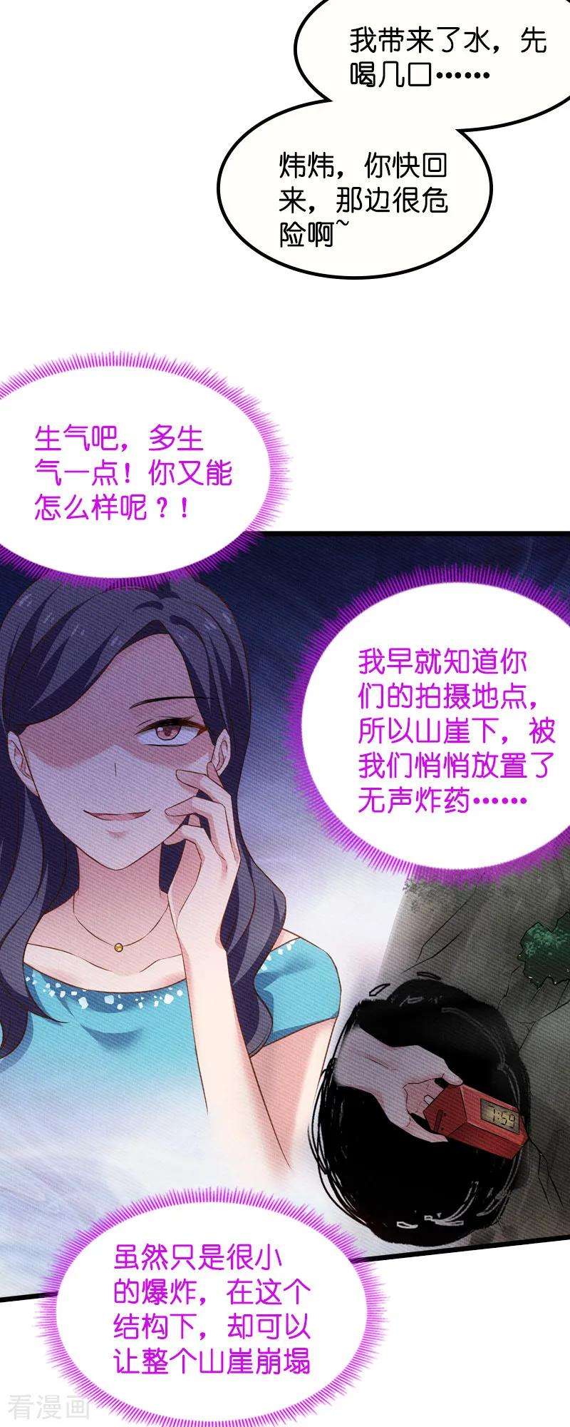 影后老婆不许逃59话 山间精灵