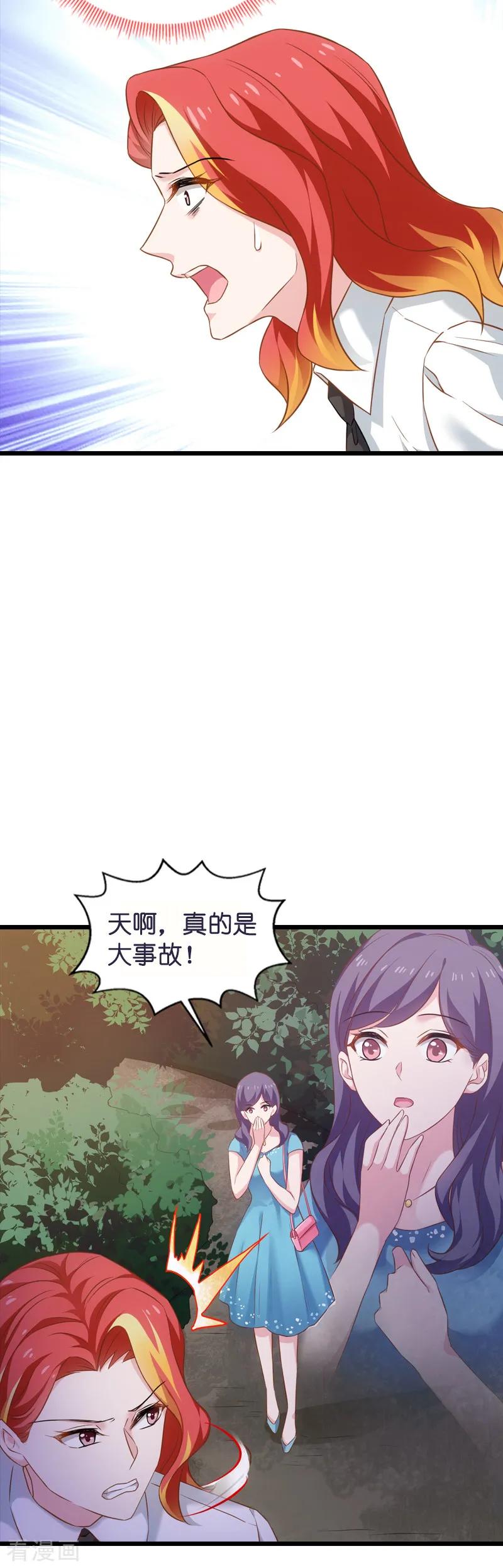 影后老婆不许逃59话 山间精灵