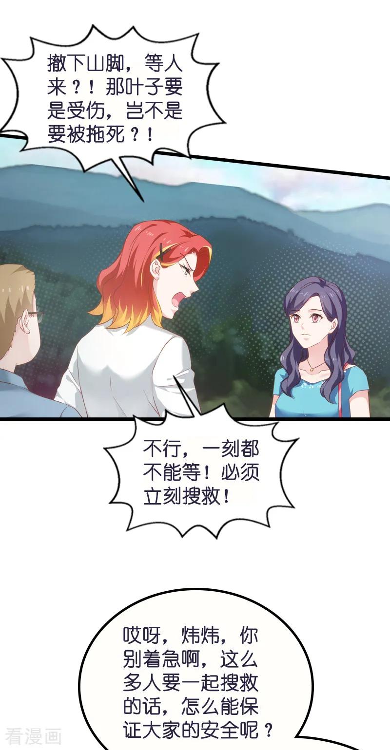 影后老婆不许逃59话 山间精灵
