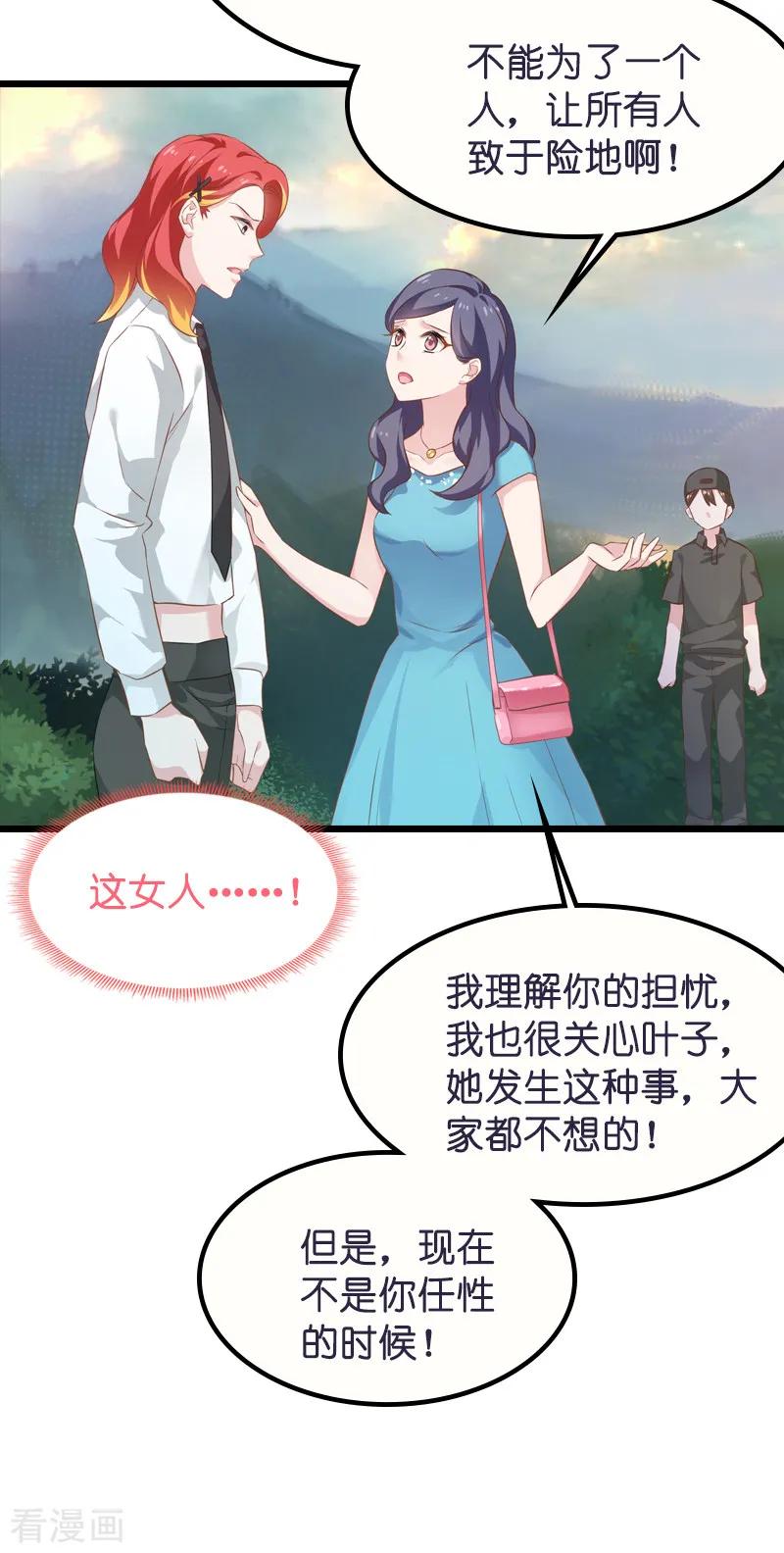 影后老婆不许逃59话 山间精灵