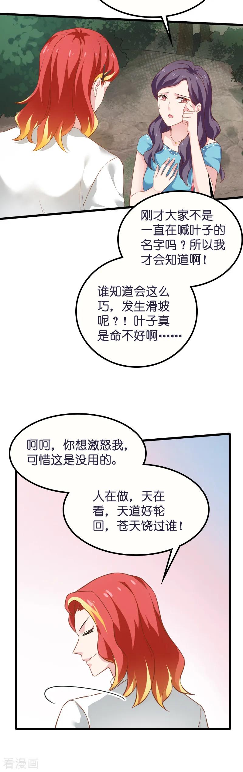 影后老婆不许逃59话 山间精灵