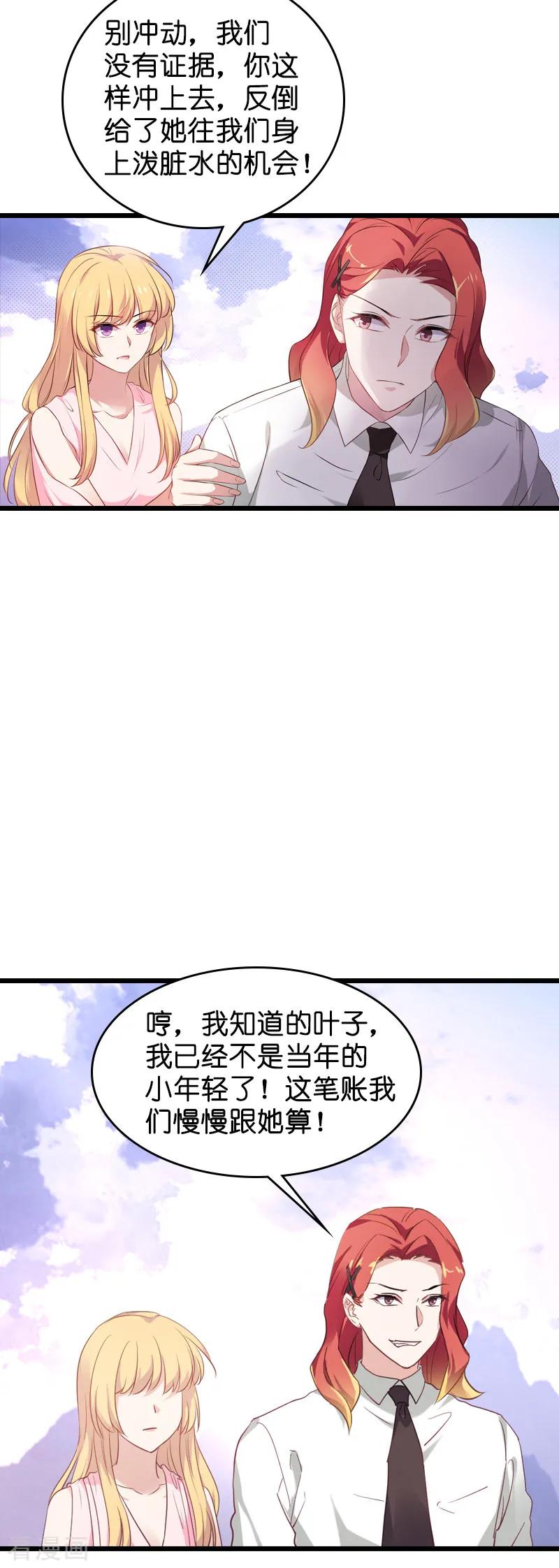 影后老婆不许逃60话 敢动我的人？