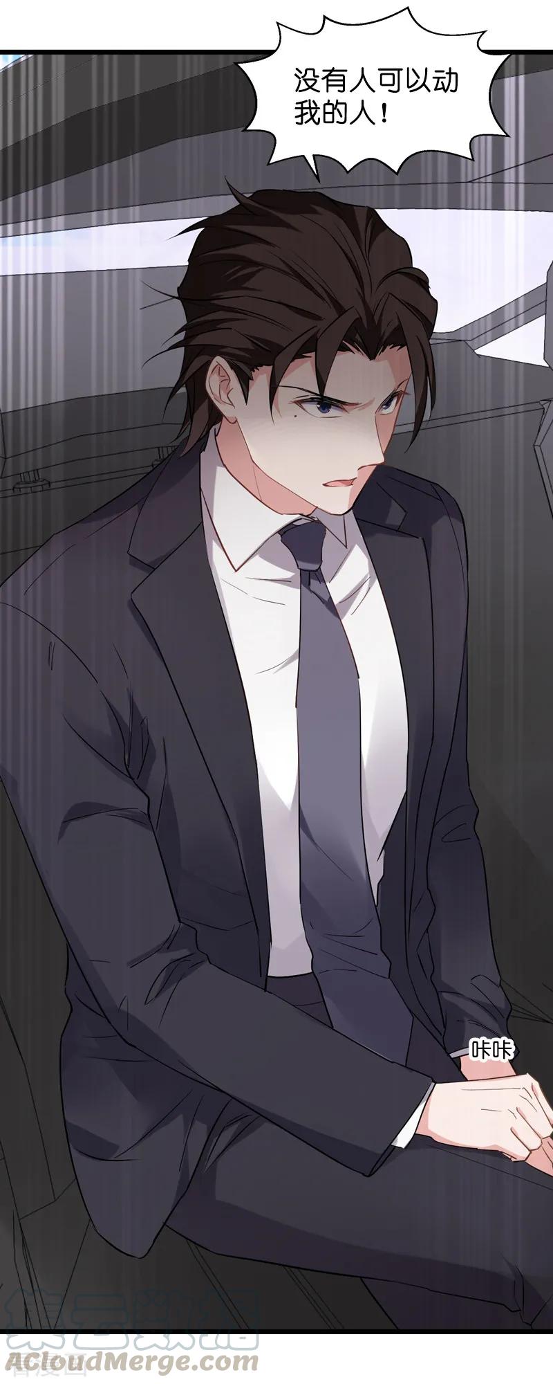 影后老婆不许逃60话 敢动我的人？