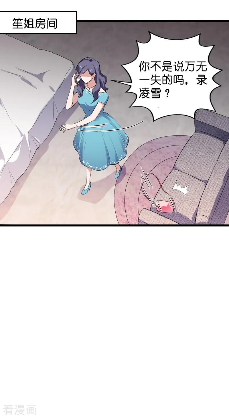 影后老婆不许逃60话 敢动我的人？