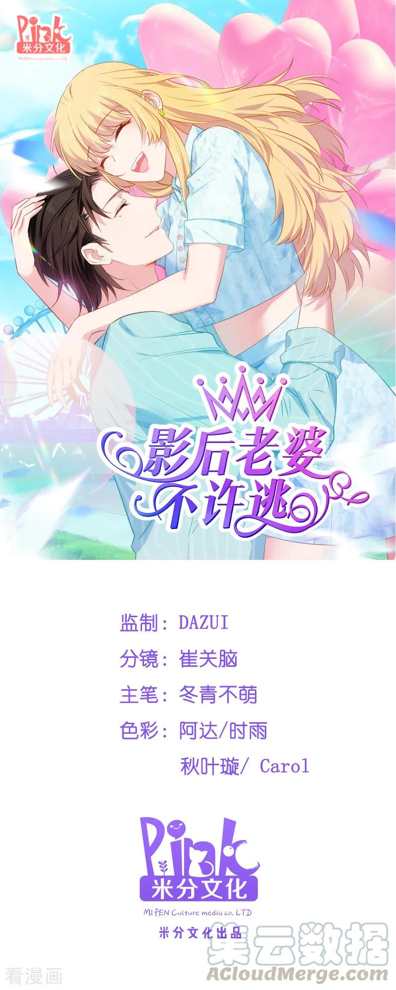 影后老婆不许逃62话 你是谁？我是谁？