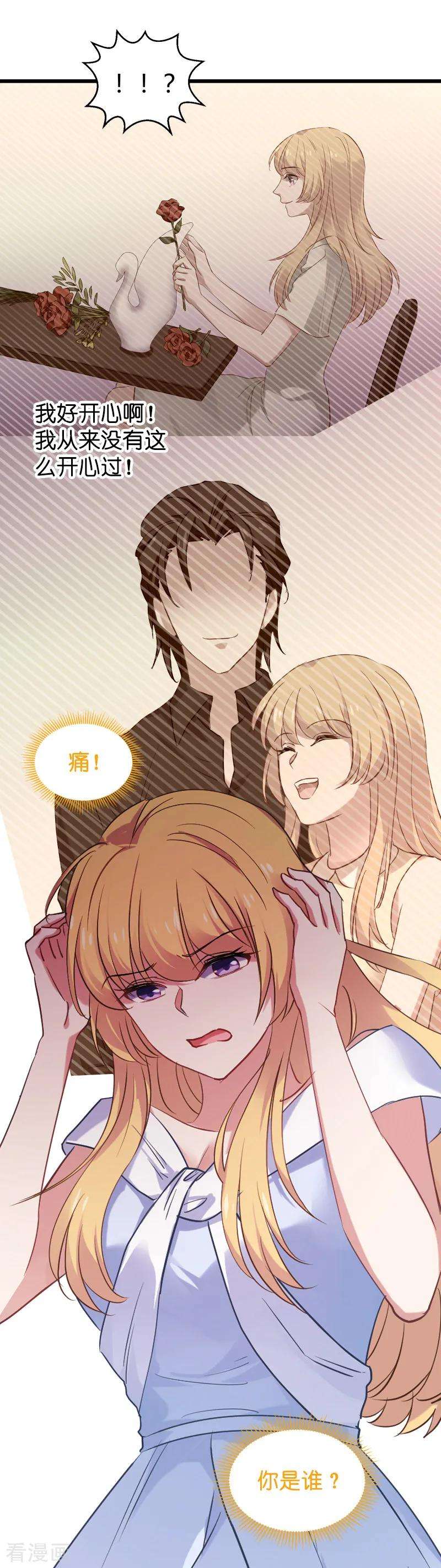 影后老婆不许逃62话 你是谁？我是谁？
