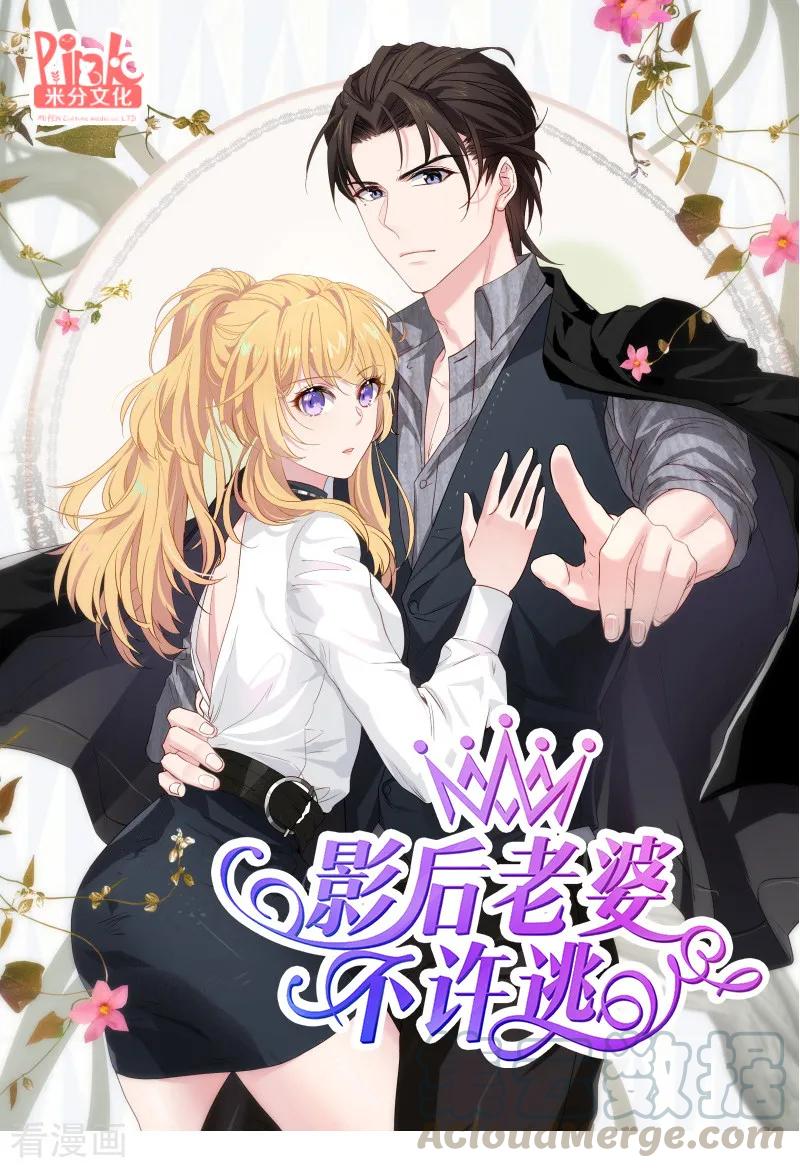 影后老婆不许逃67话 爷爷的礼物