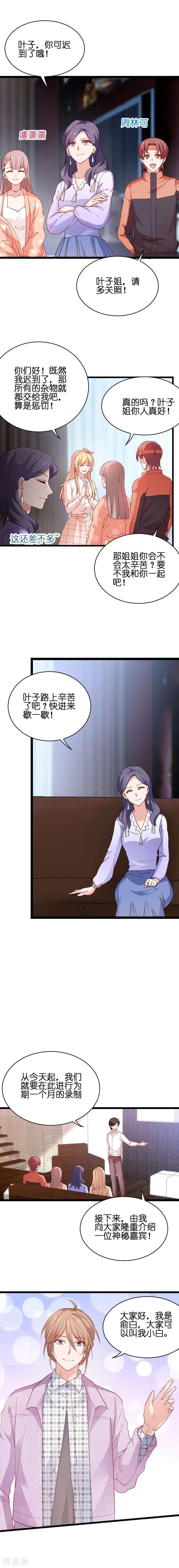 影后老婆不许逃67话 爷爷的礼物