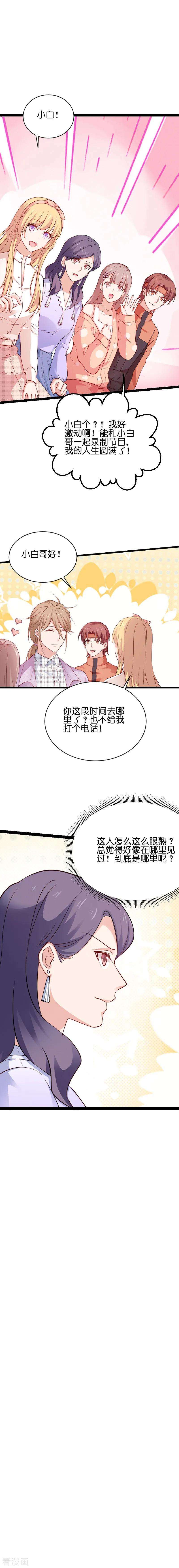 影后老婆不许逃67话 爷爷的礼物