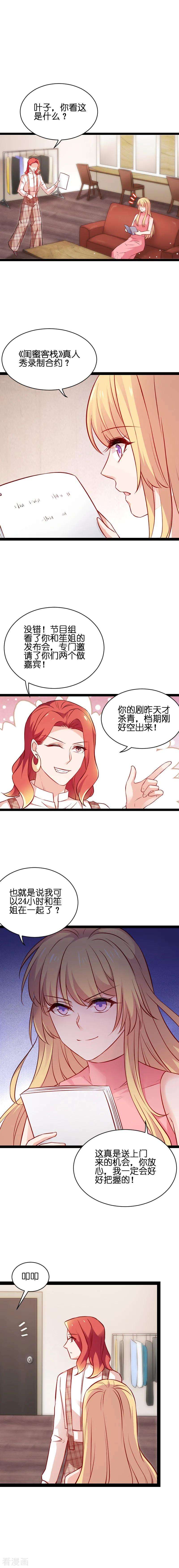 影后老婆不许逃67话 爷爷的礼物
