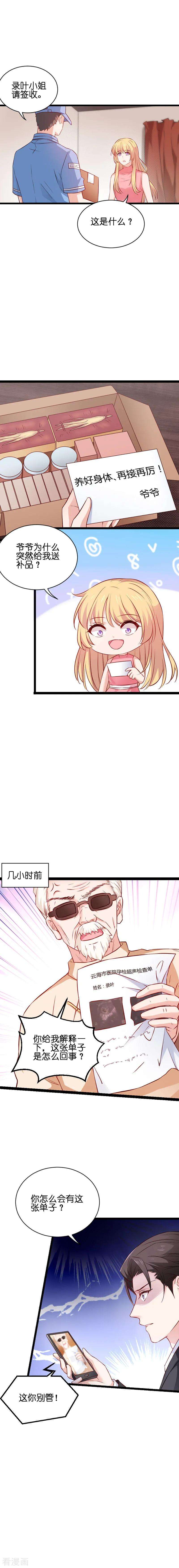 影后老婆不许逃67话 爷爷的礼物