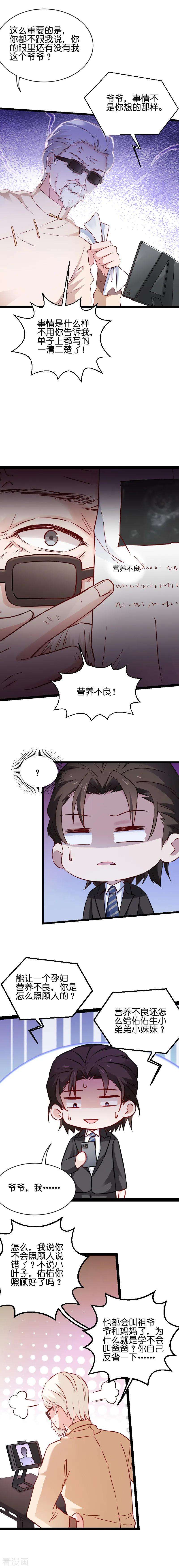 影后老婆不许逃67话 爷爷的礼物