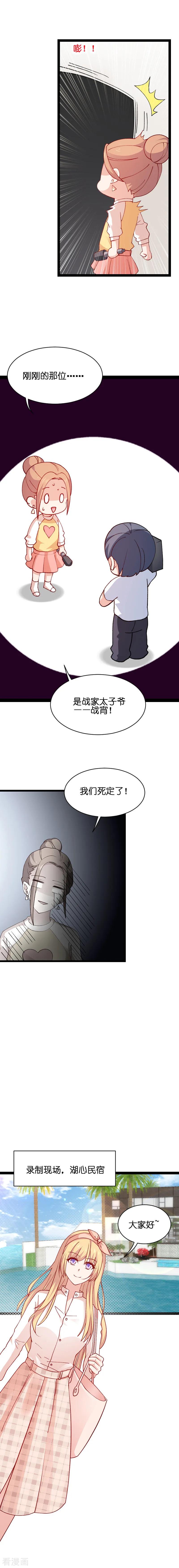 影后老婆不许逃67话 爷爷的礼物