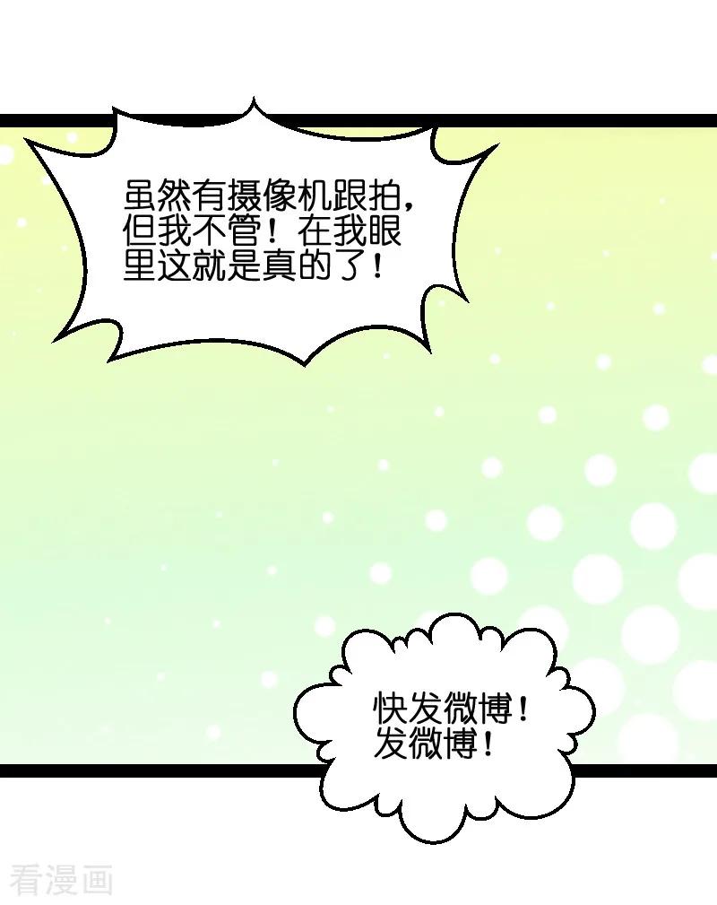 影后老婆不许逃68话 恋情曝光？