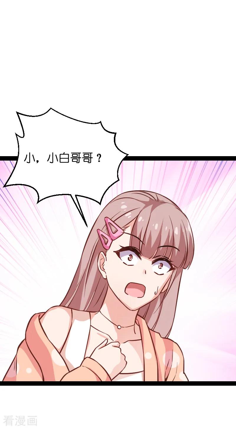 影后老婆不许逃70话 小白的告白！？