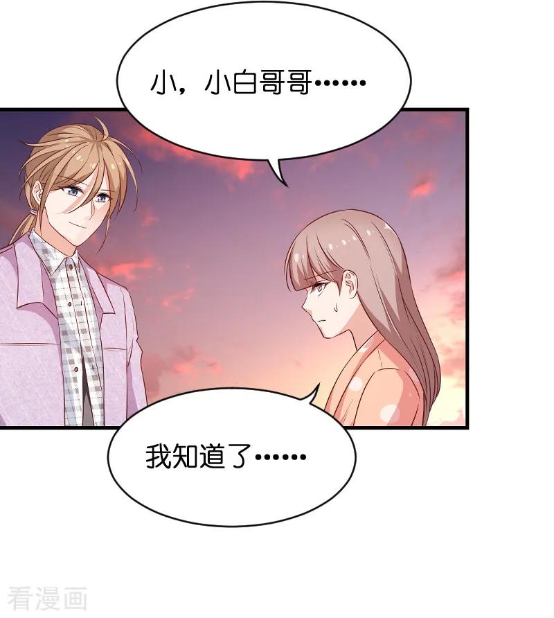 影后老婆不许逃70话 小白的告白！？