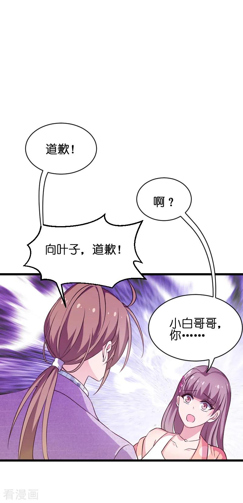 影后老婆不许逃70话 小白的告白！？