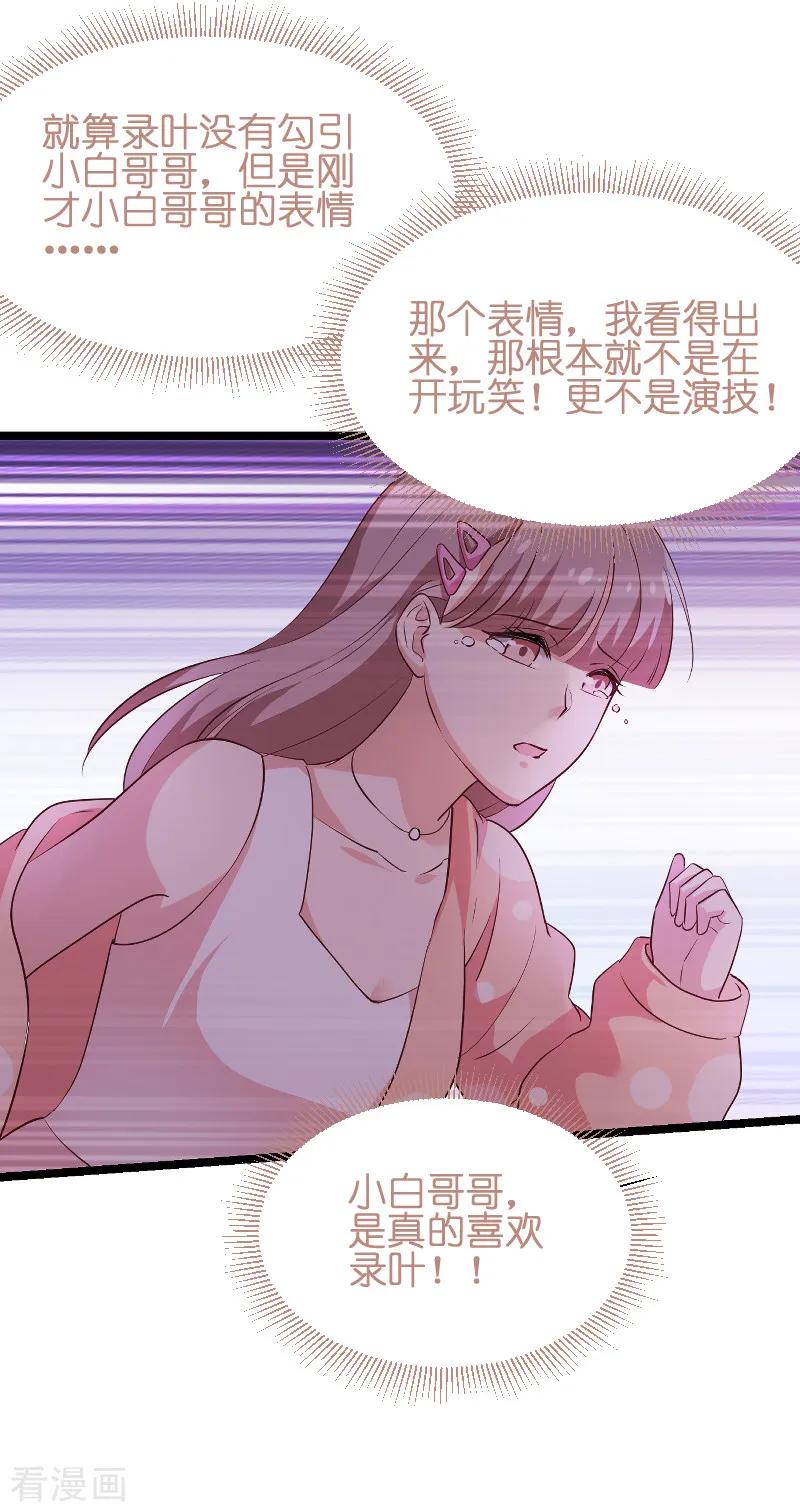 影后老婆不许逃70话 小白的告白！？