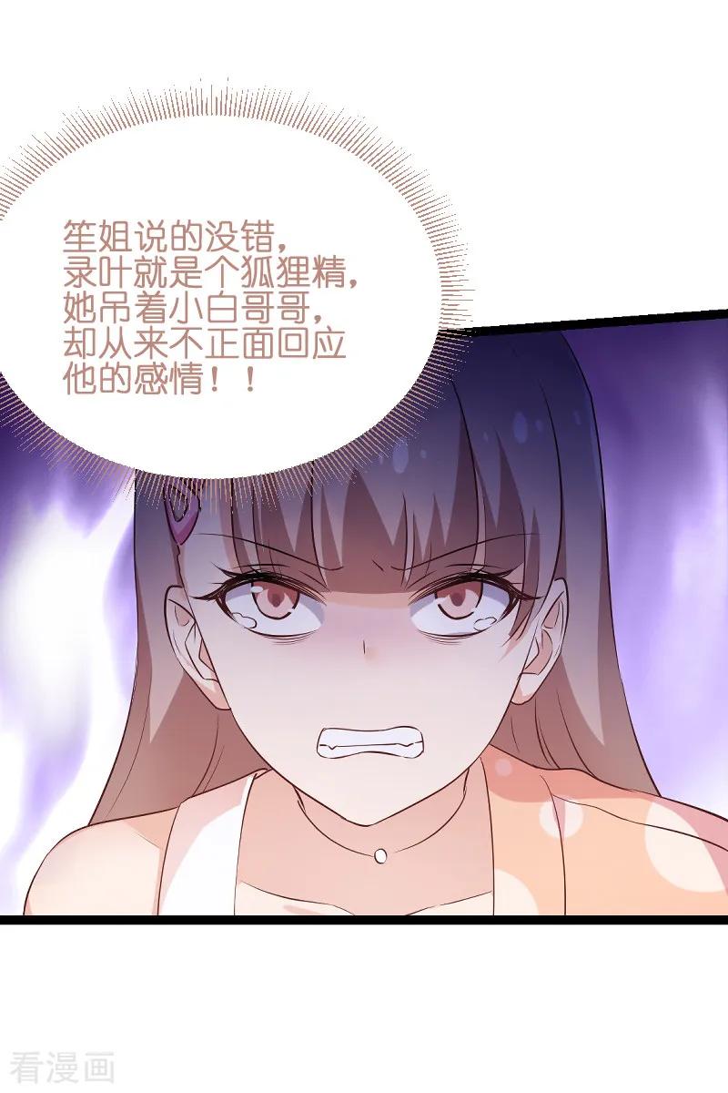 影后老婆不许逃70话 小白的告白！？