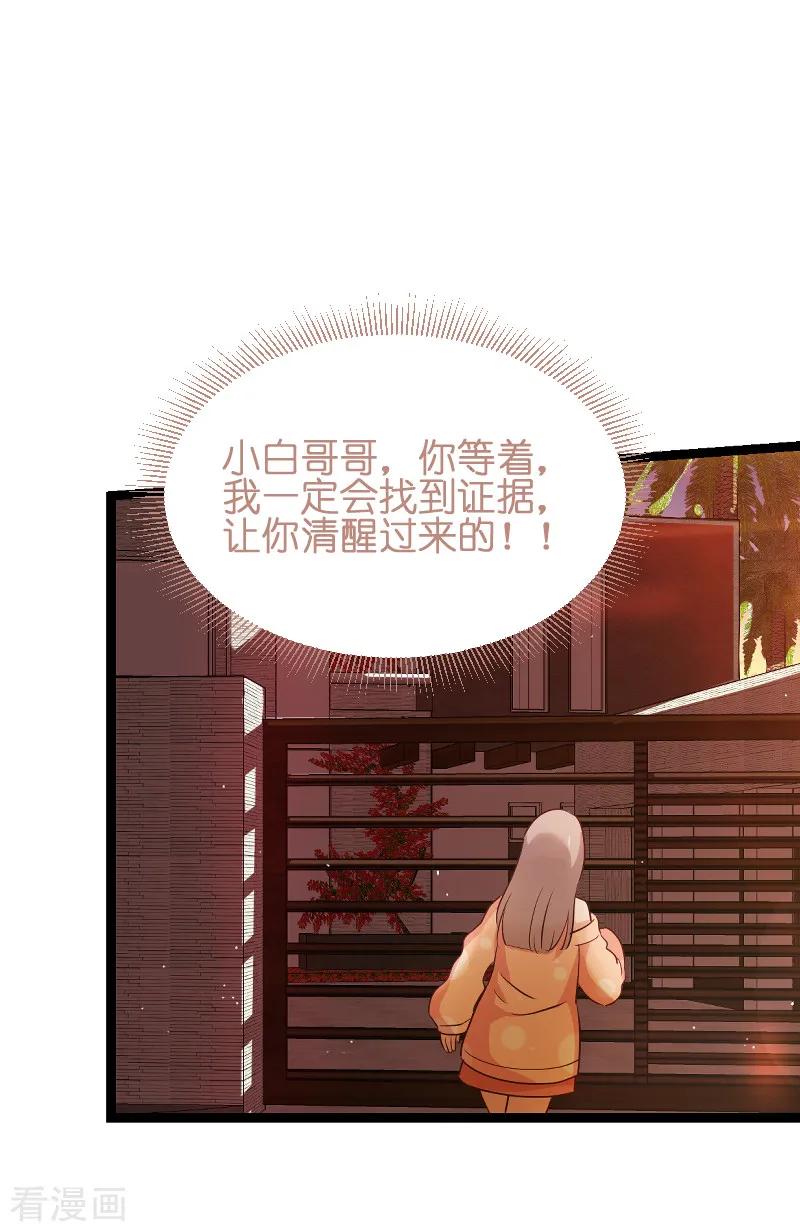 影后老婆不许逃70话 小白的告白！？