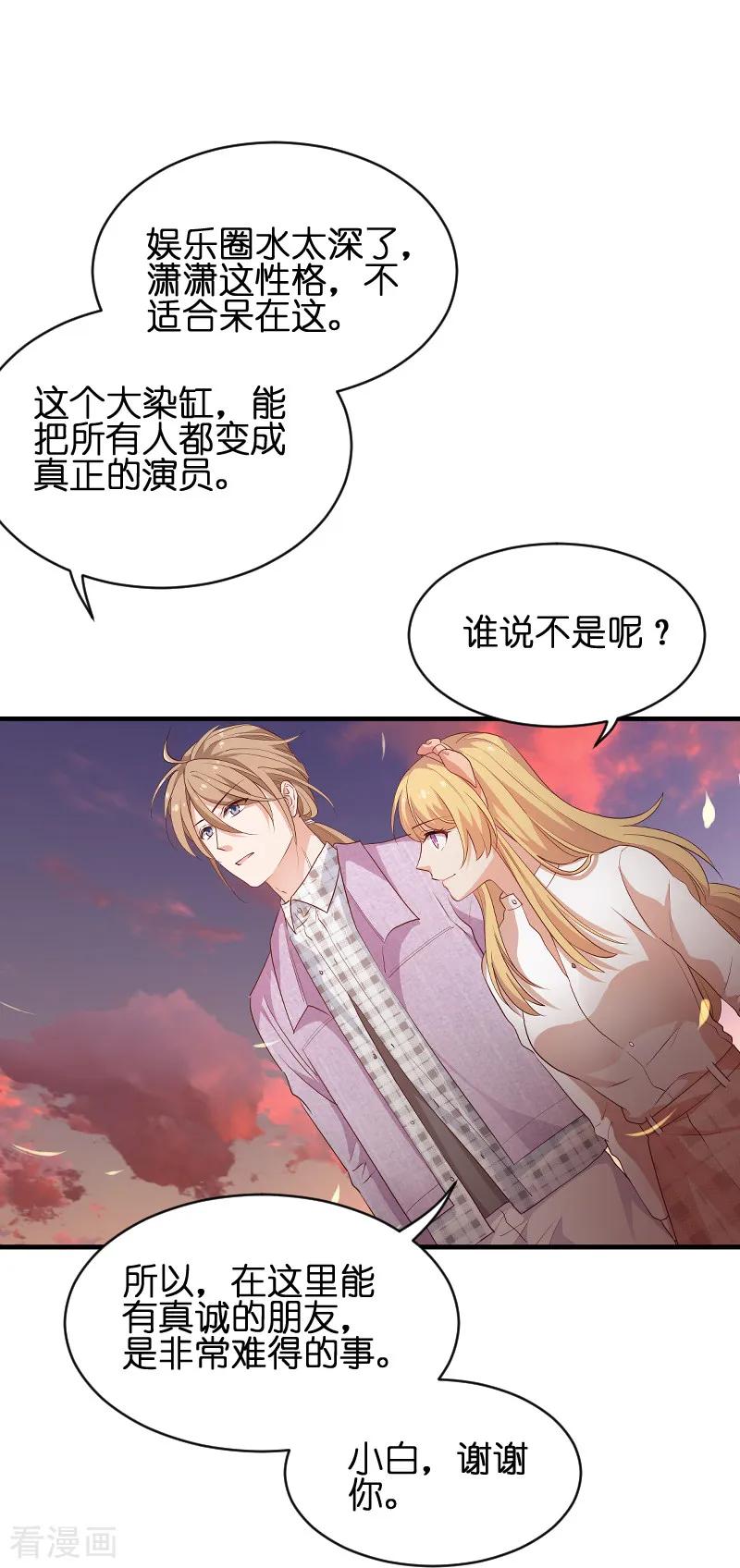影后老婆不许逃70话 小白的告白！？