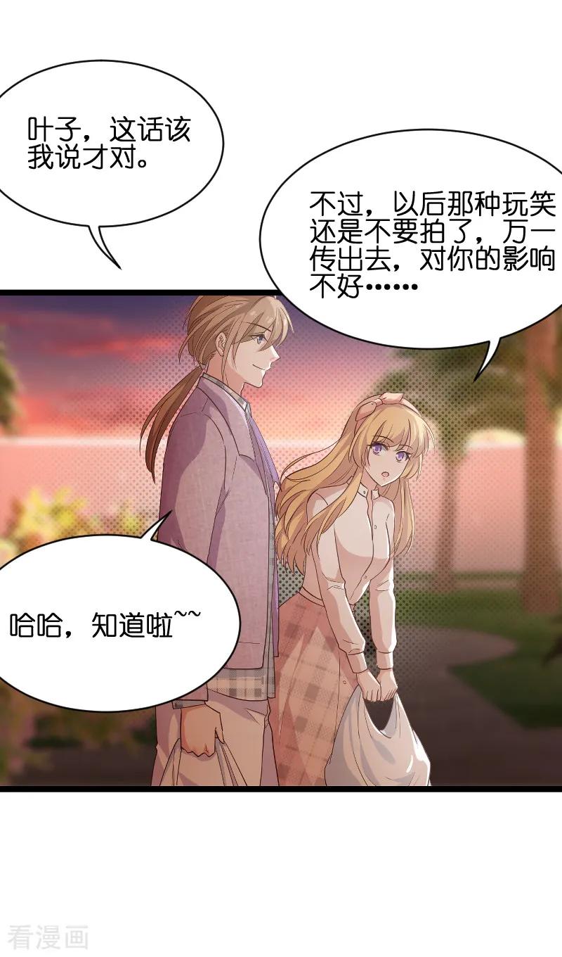 影后老婆不许逃70话 小白的告白！？