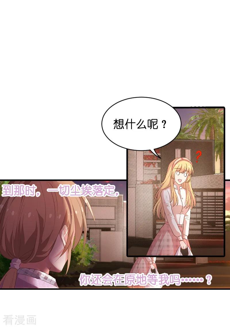 影后老婆不许逃70话 小白的告白！？